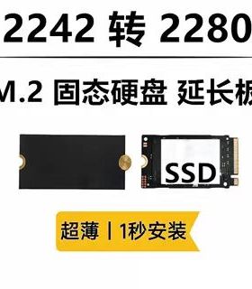 M.2SDD固态硬盘2224转2280 2230转2242延长支架转接板