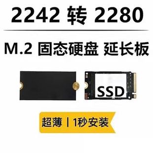 M.2SDD固态硬盘2224转2280 2230转2242延长支架转接板