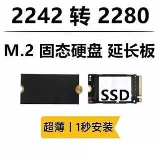 m2固态硬盘延长架M.2 加长板适用2230/2242转2280支架延长板