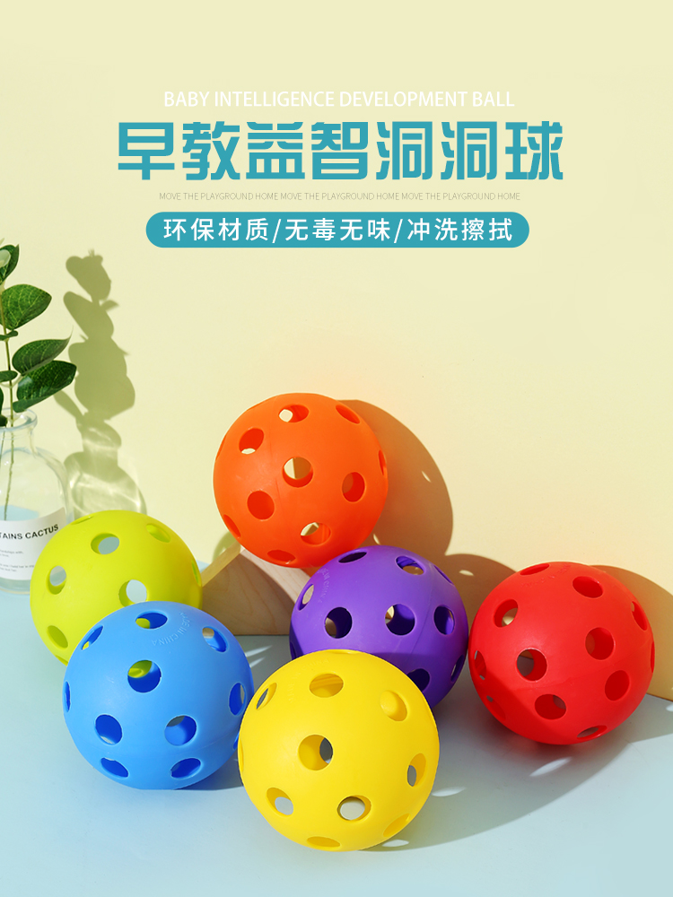 Early education with the same hole hole ball Baby hand grip ball Education ball Tactile perception Children's sense of unity Grip tooth fixing device toy ball
