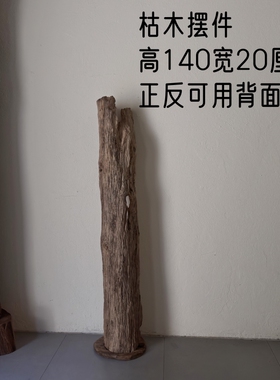 天然风化古木收藏侘寂风艺术空间枯木朽木摆件老木头251014
