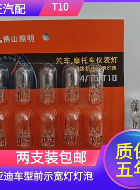 适用于前示宽灯比亚迪F0F3F6秦G3G5G6 L3速锐S6思锐M6行车小灯泡