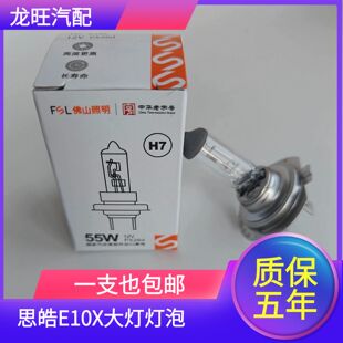 适用于21-23款思皓E10X前大灯灯泡远近光一体灯H7卤素灯灯座插头