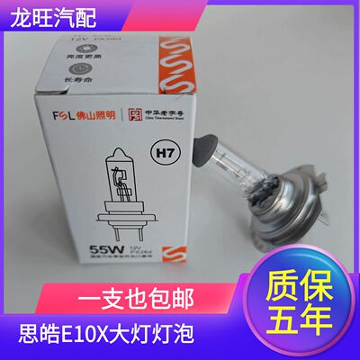 适用于21-23款思皓E10X前大灯灯泡远近光一体灯H7卤素灯灯座插头