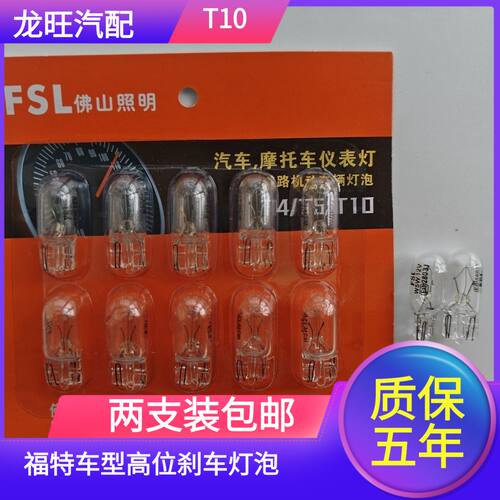 适配福特 经典福克斯 新嘉年华 后窗玻璃中间高位刹车灯泡小插泡