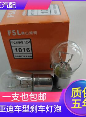 适用于比亚迪F3 F3R FO F6 M6 速锐 汽车倒车灯泡P21W单丝平角