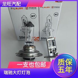 EC71 ED71 EK01S大灯远近光灯前雾灯 适用瑞驰EC35 EK07