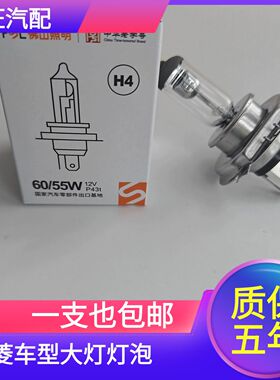 佛山照明五菱宏光MINI EV汽车前大灯远近光一体H4/H7灯泡 卤素灯