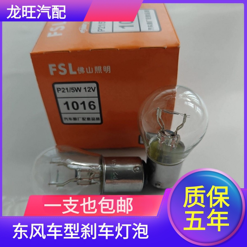 适用东风E70 T90新能源电动汽车后尾灯后刹车灯灯泡12V P21W
