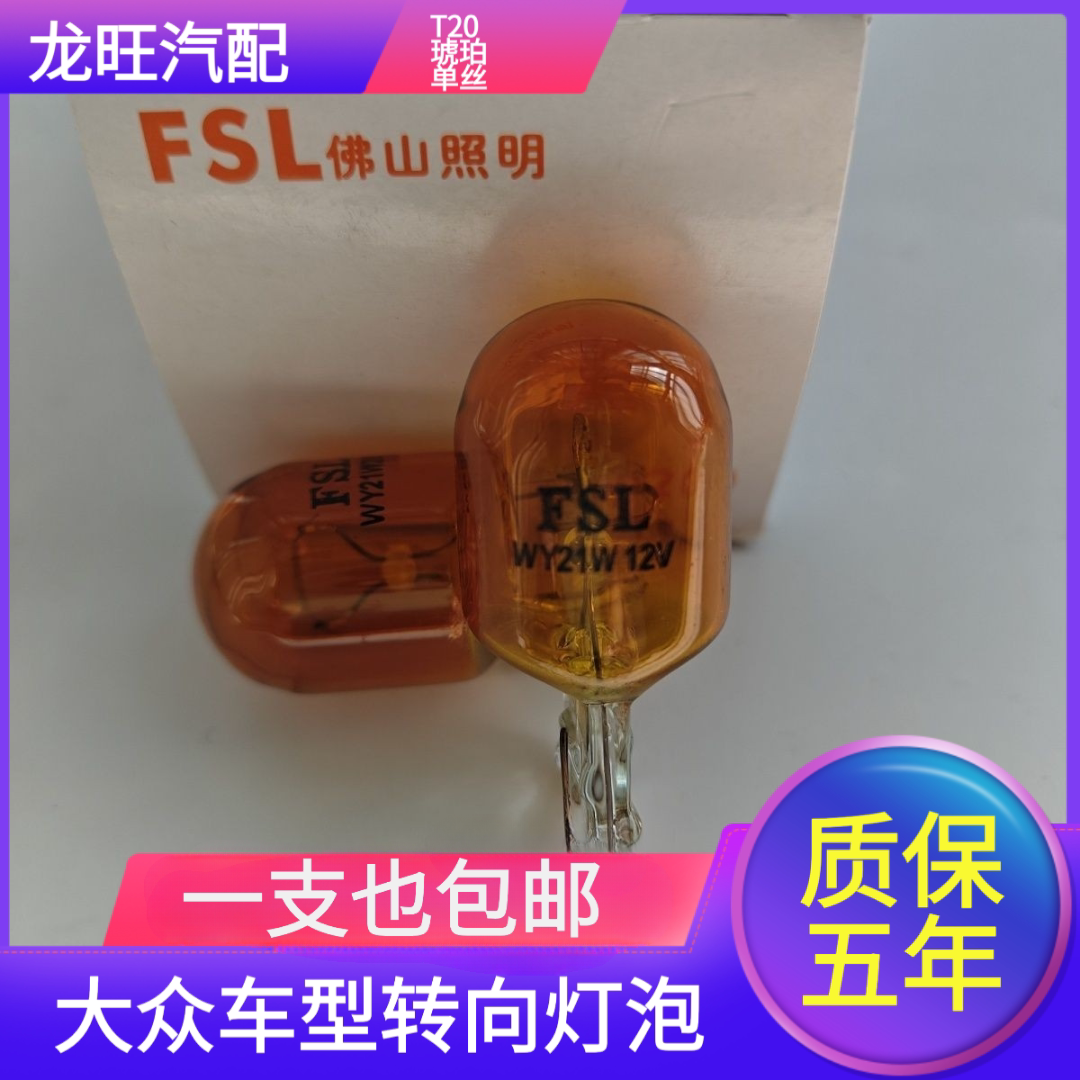 大众途观途欢/高尔夫6酷威马自达6M2后尾灯后转向灯泡 琥珀色T20