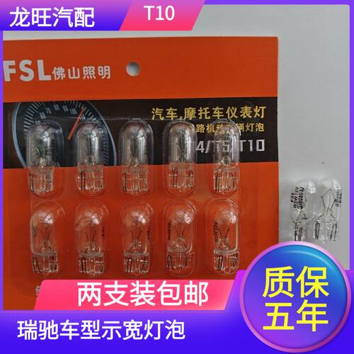 适用瑞驰EC35/31 EC71/72 ED71/75 EK07S EK01S示宽灯泡卤素灯泡