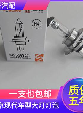 适用北京现代雅绅特悦纳菲斯塔昂希诺翎翔御翔近光远光大灯灯泡