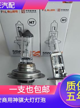 适用于长安商用神骐T10 T20 F30 T30前大灯近光远光卤素灯泡黄光