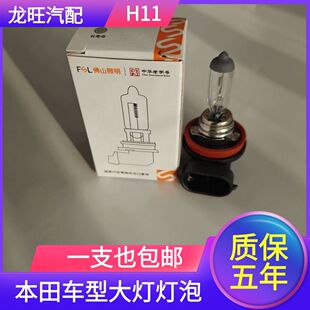 本田CRV思域思迪理念S1适用12V汽车前大灯远光灯近光灯前雾灯灯泡