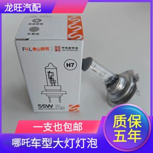 适用哪吒AYA哪吒N01哪吒V哪吒U前大灯泡远近一体灯H7 HB3卤素灯泡