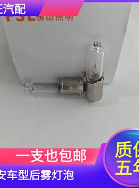 适用长安逸动逸动XT众泰t700蒙迪欧致胜悦翔v7后雾灯行车灯泡H21W
