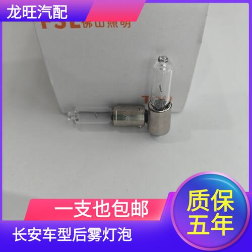 适用长安逸动逸动XT众泰t700蒙迪欧致胜悦翔v7后雾灯行车灯泡H21W