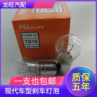 适用于现代领动瑞纳ix25瑞奕IX35刹车灯泡汽车后尾卤素灯泡P21