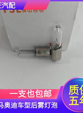 适用于宝马1系130i 120i X6 320 奥迪Q7后雾灯泡倒车灯H21W后尾灯