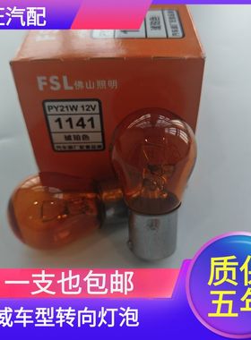 适用于荣威W5 EI6 350 750 950 550前后转向灯泡琥珀色单丝斜角