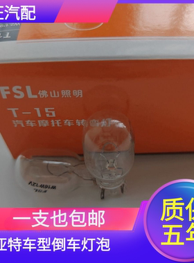 适用于菲亚特500菲翔 博悦 菲跃致悦新倒车灯泡卤素灯W16W灯泡