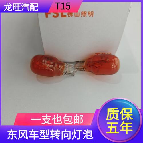 东风风神AX4 AX3后转向灯泡T15插泡WY16W后转弯灯卤素灯泡琥珀色