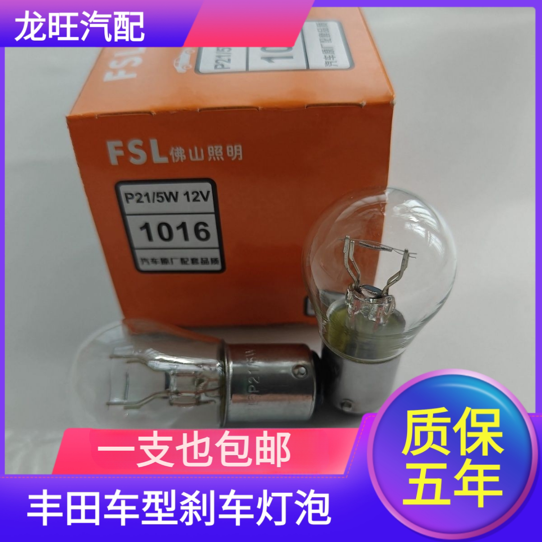 适用于丰田花冠威驰致炫雅力士逸致皇冠刹车灯泡汽车后尾灯卤素灯