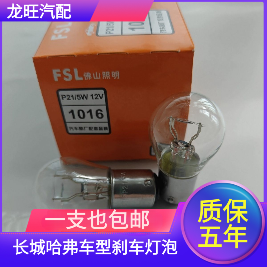 适用于长城哈弗H6H2H3H4H5H9红标H1F5M1M2M4C50C30刹车灯泡后尾灯