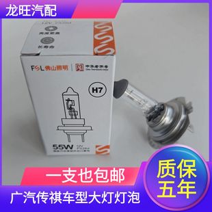 适用广汽传祺GS4GS5速博GA3S视界GA5GA6远近光大灯灯泡高亮12972