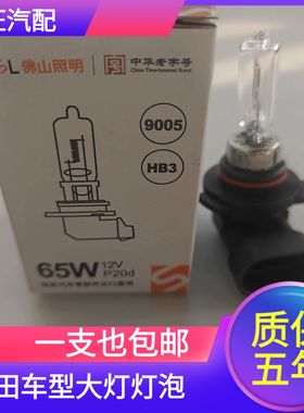 本田CRV思域思迪理念S1适用12V汽车前大灯远光灯近光灯前雾灯灯泡