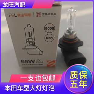 本田CRV思域思迪理念S1适用12V汽车前大灯远光灯近光灯前雾灯灯泡