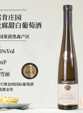 德国莱茵黑森进口露肯庄园贵腐甜白葡萄酒375ml瓶装Qmp特别优质酒