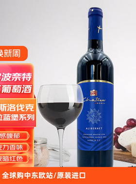 MODRA莫德拉蓝堡系列阿黎波奈特干红葡萄酒斯洛伐克原瓶进口送礼