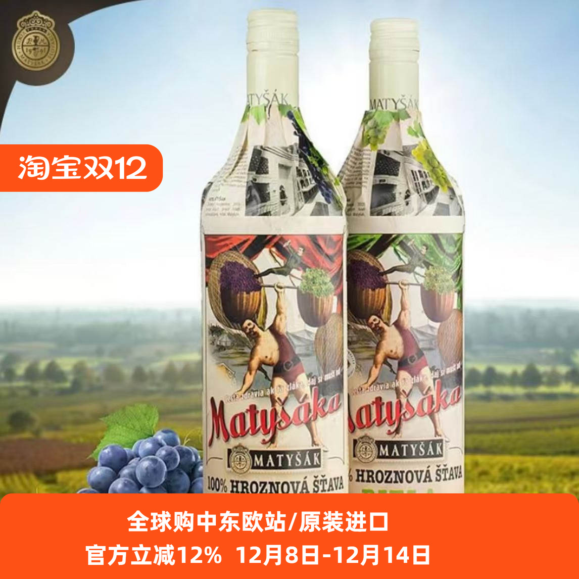 斯洛伐克进口原瓶马帝莎无醇葡萄酒100%纯葡萄汁果汁750ml礼盒装