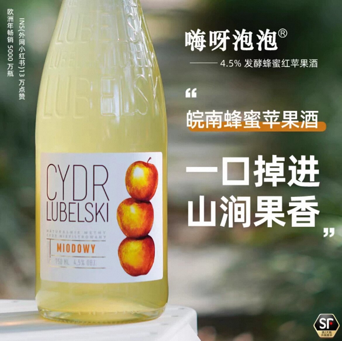波兰进口蜂蜜红苹果酒cider西打酒女士低度微醺