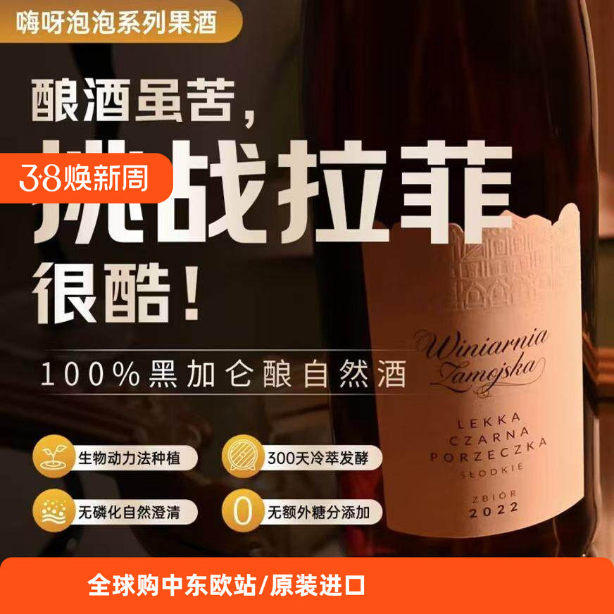 【精品系列】波兰进口100%黑加仑酿自然酒果酒饮品女生微醺