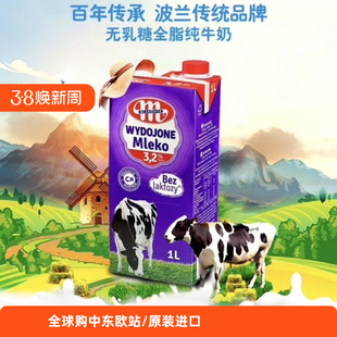 波兰原装进口波美克无乳糖(零乳糖)全脂3.2%牛奶1L*12盒整箱大盒