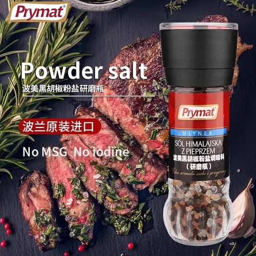 波兰原装进口波美香辛料粗盐混合调味料黑胡椒粉盐厨房家用研磨瓶