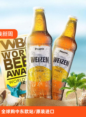 捷克进口捷皇Primator麦芽精酿啤酒拉格啤酒燕麦世涛500ml*6瓶装