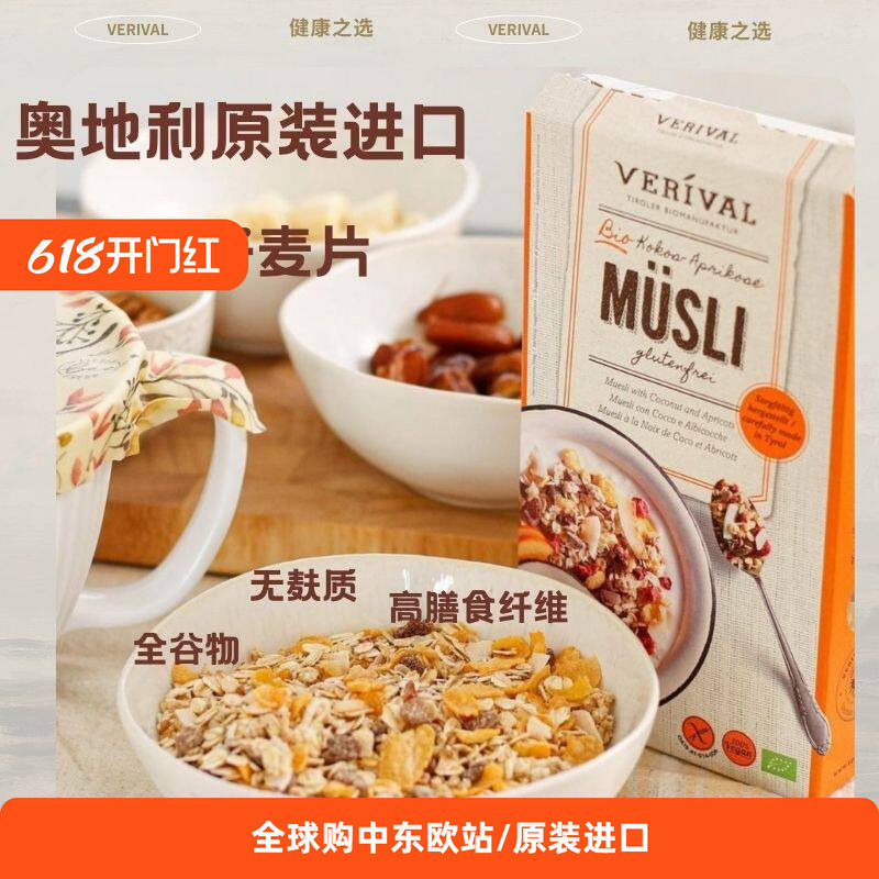 原装进口味丽爱椰片杏水果麦片即食早餐营养无麸质全谷物