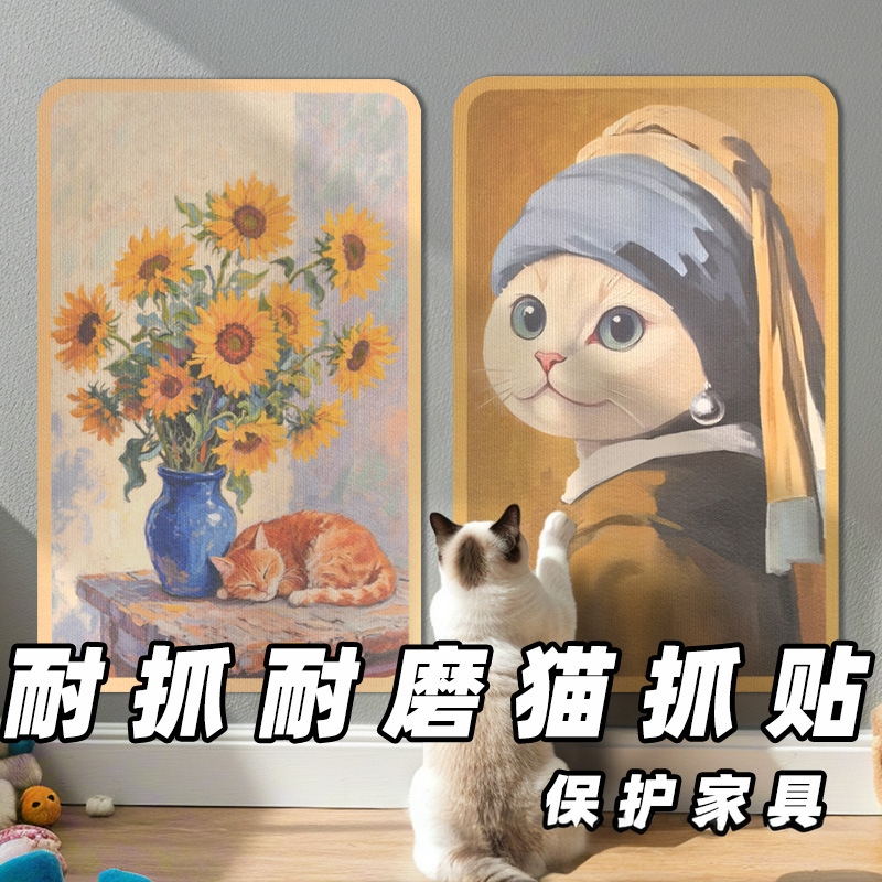猫爬垫贴猫爪板不掉屑立式墙贴猫咪攀爬墙上防猫抓沙发保护套地毯