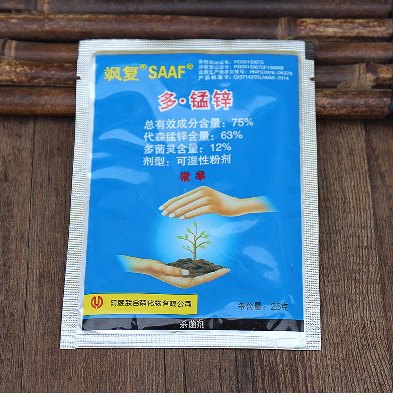 飒复75%多· 锰锌斑点落叶病杀菌剂
