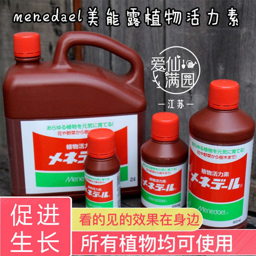 包邮美能露植物通用活力素进口活力营养液催色发根爆侧芽增色增肥