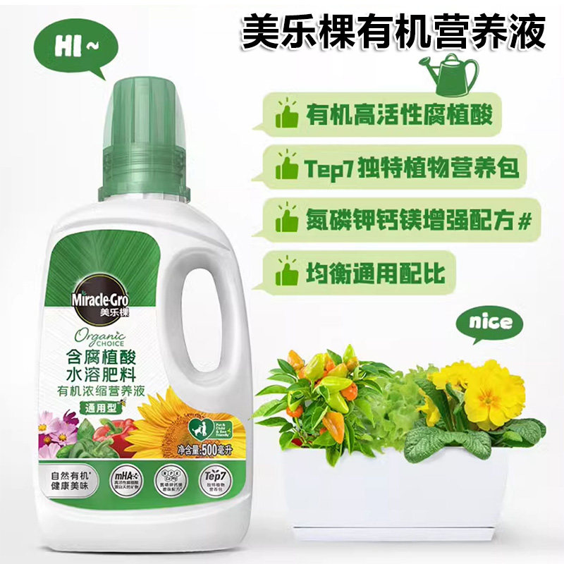 美乐棵有机型营养液铁微量元素含腐殖酸液体浓缩植物通用液体肥,鲜花速递/花卉仿真/绿植园艺,家庭园艺肥料,淘宝优惠券,粉丝福利购,淘宝优惠卷