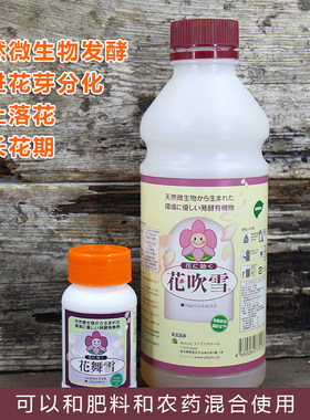 包邮日本进口天然微生物发酵花舞雪花吹雪多功能促花小能手营养液