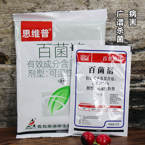 75%百菌清霜霉病杀菌剂 - 封面