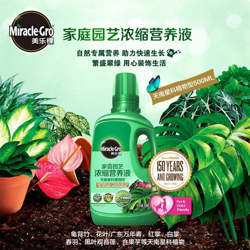 美乐棵天南星科观叶植物专用浓缩营养液土龟背竹白掌琴叶榕液体肥