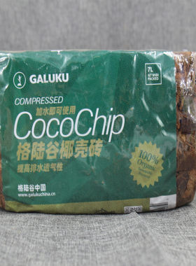 脱盐椰壳块天然栽培基质