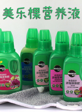 正品美乐棵营养液美益棵天南星科通用水培植物多肉兰花卉绣球月季