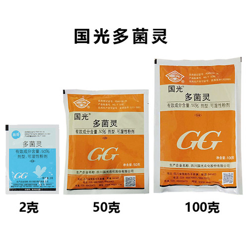 GG/国光多菌灵病害杀菌剂